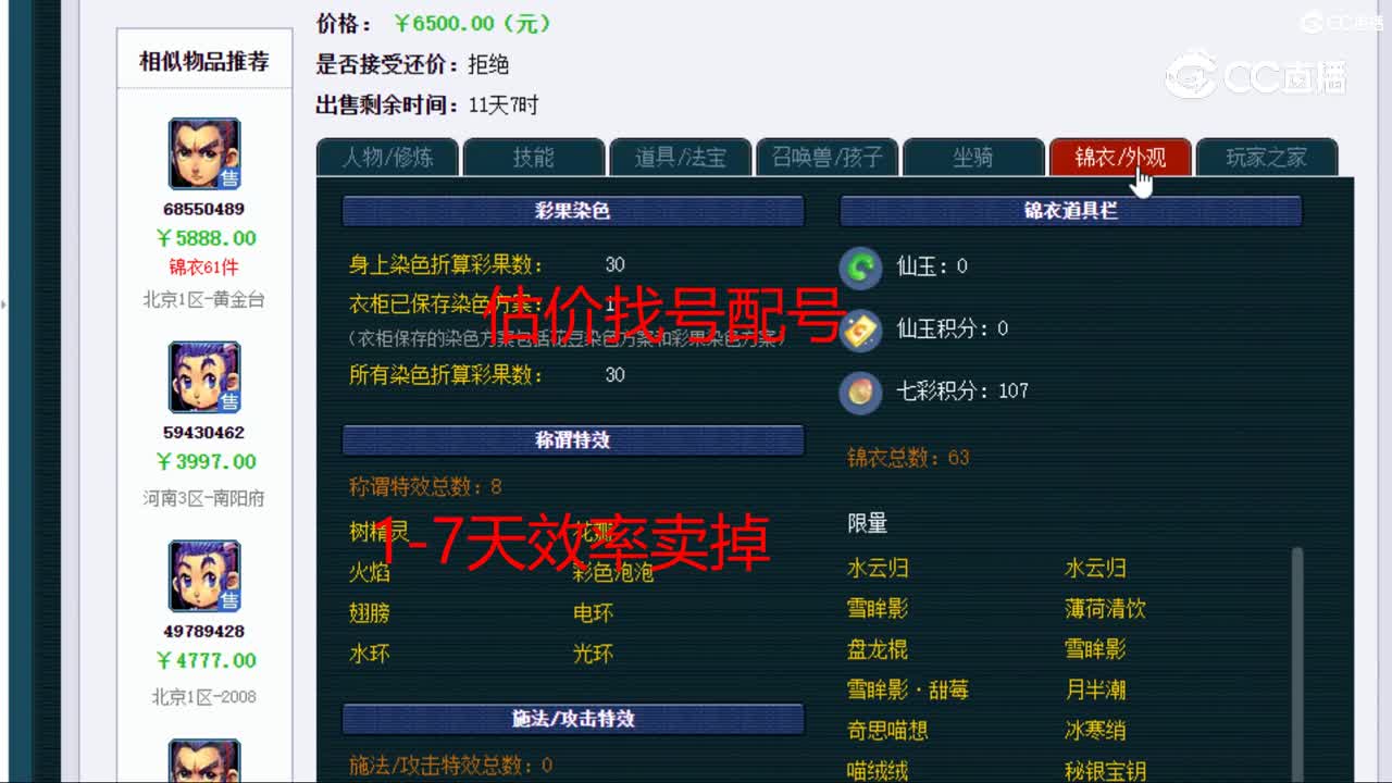 【主播点评】凌波城