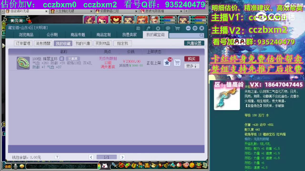 【主播点评】珠翠玉环