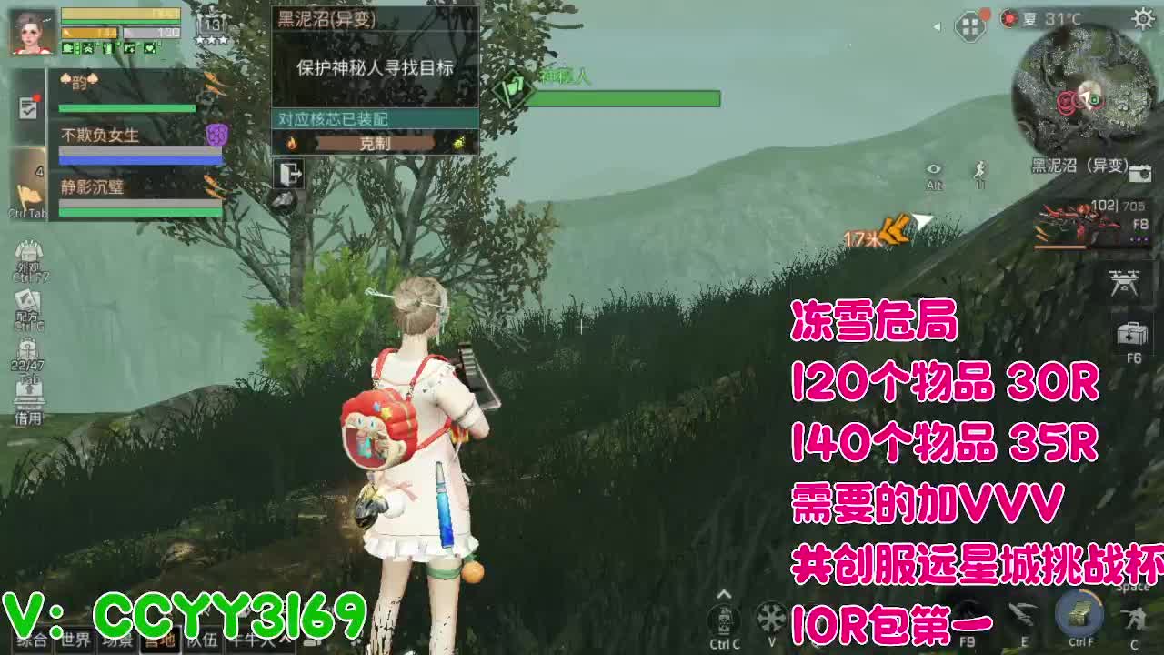 冻雪危局 第1段