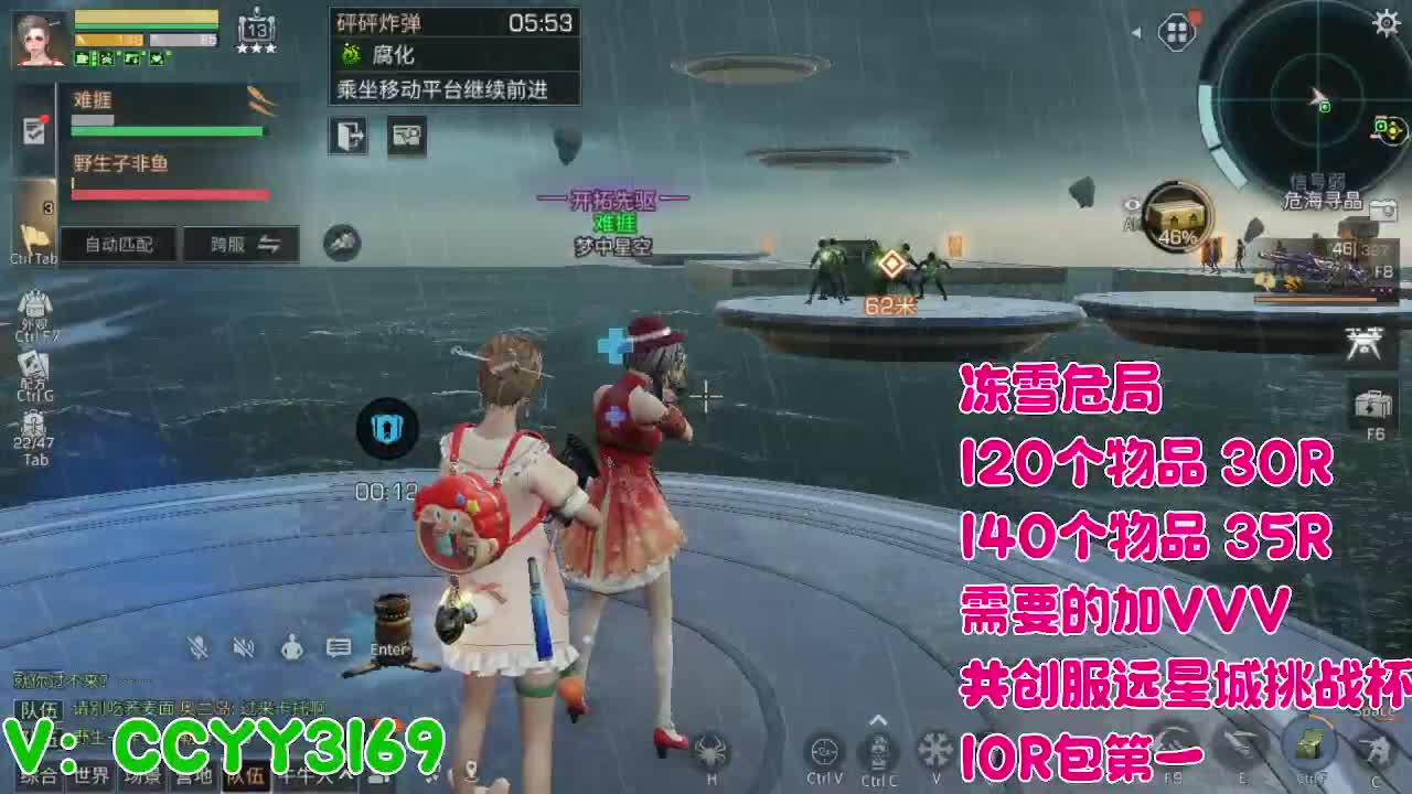冻雪危局 第2段