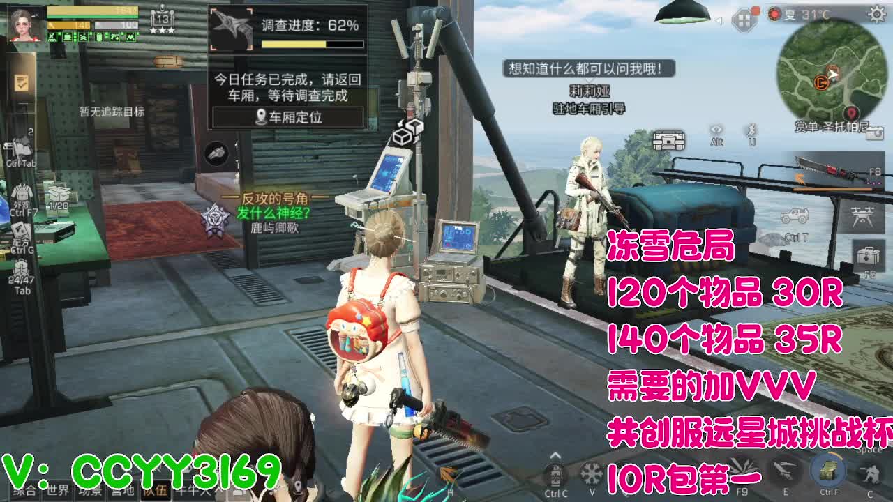 冻雪危局 第3段