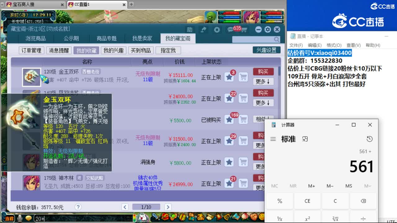 【主播点评】金玉双环