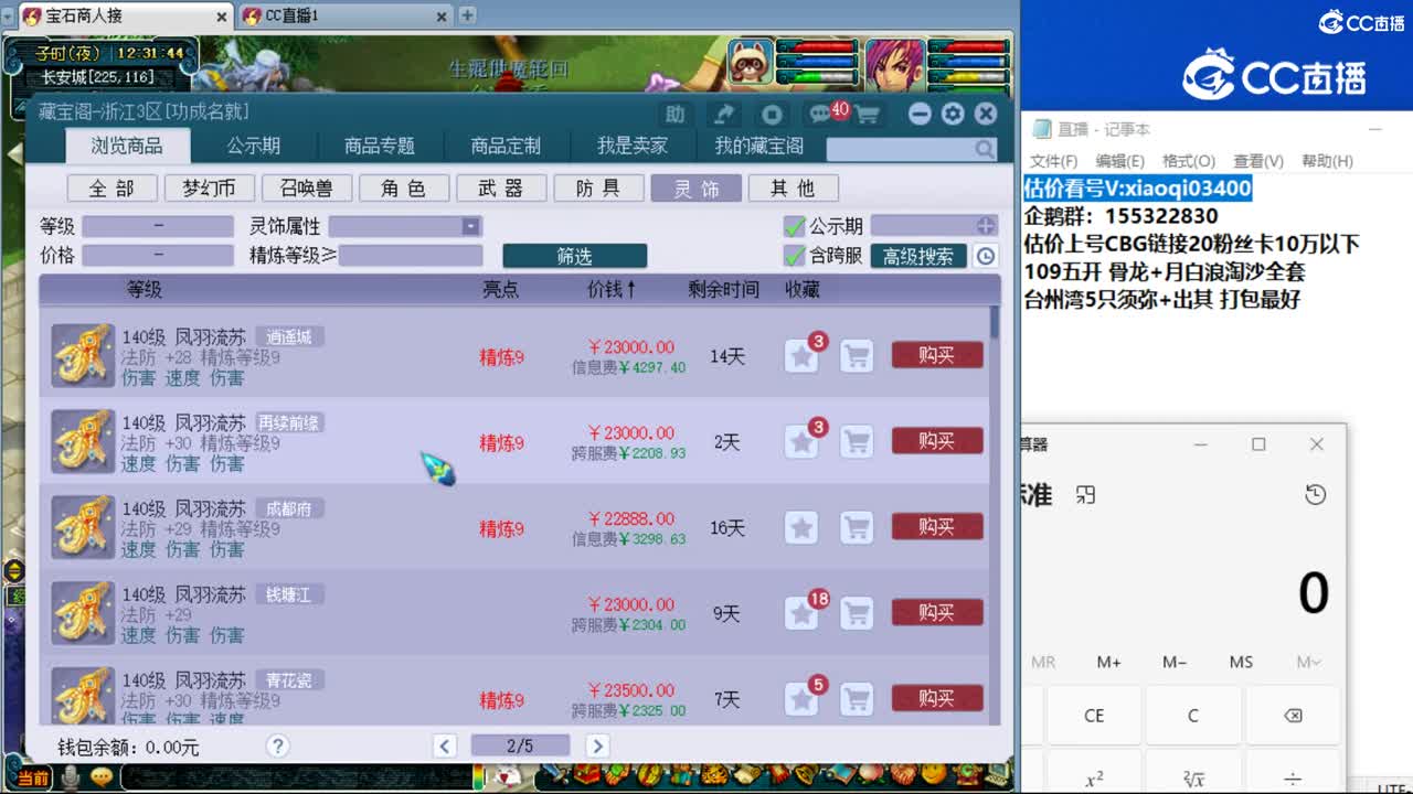 【主播点评】凤羽流苏