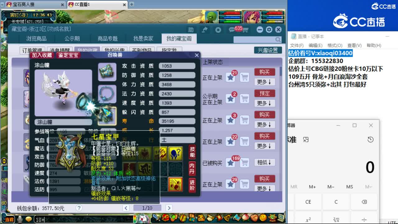 【主播点评】涂山瞳