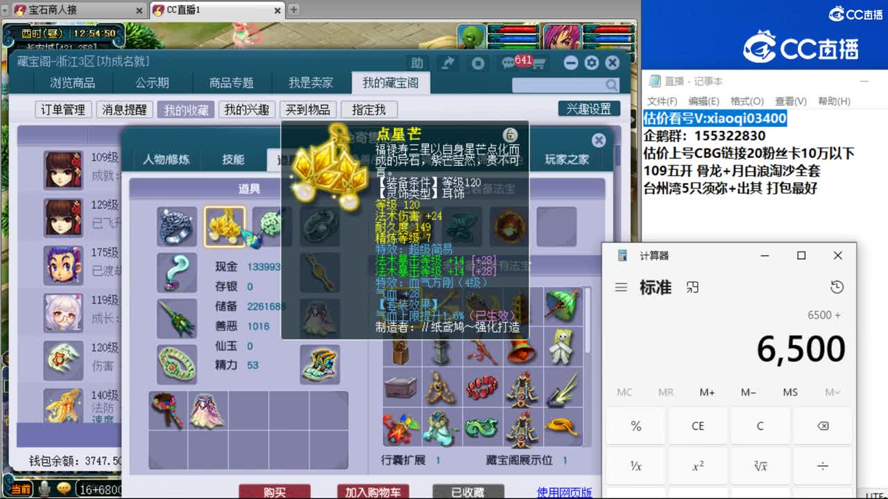 【主播点评】魔王寨