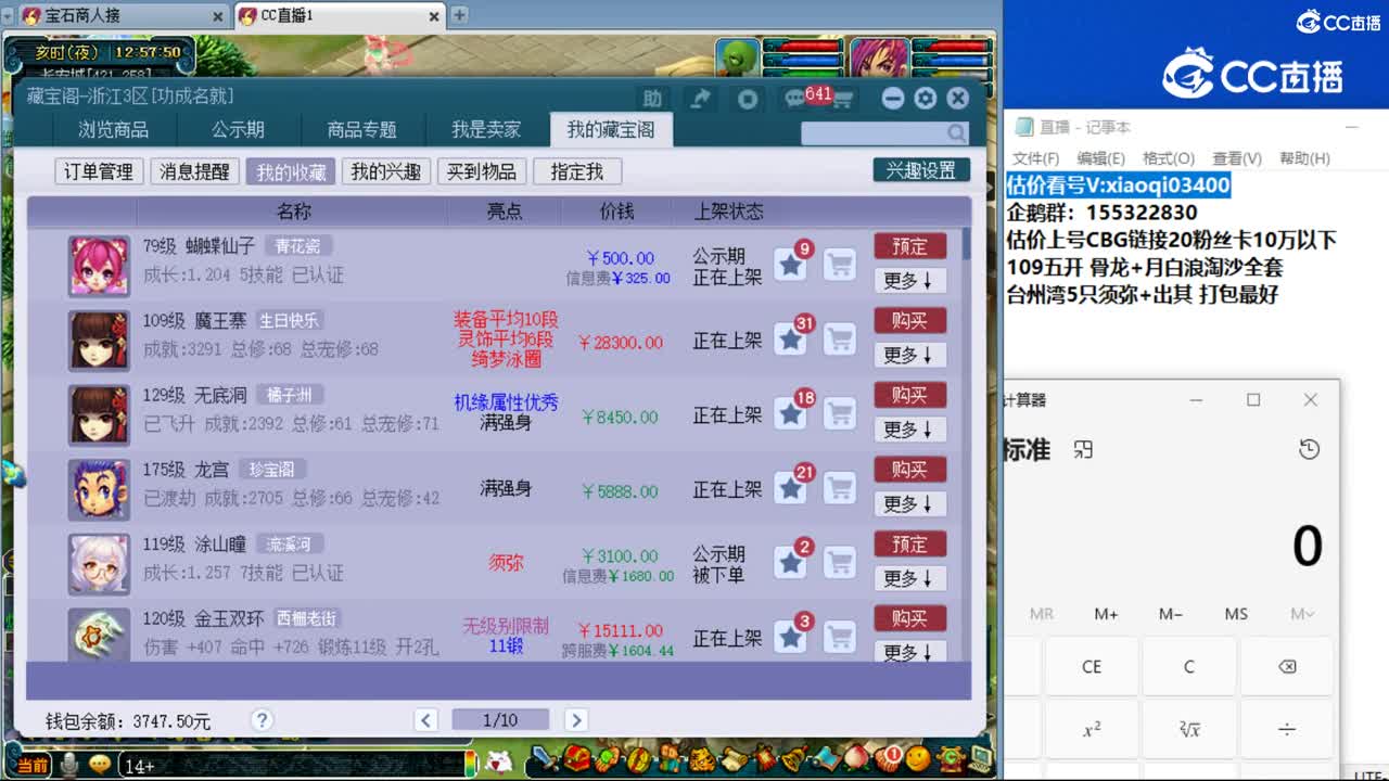 【主播点评】蝴蝶仙子