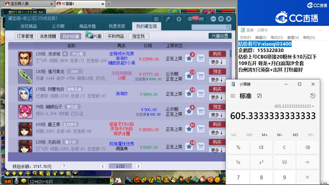 【主播点评】偃月青龙