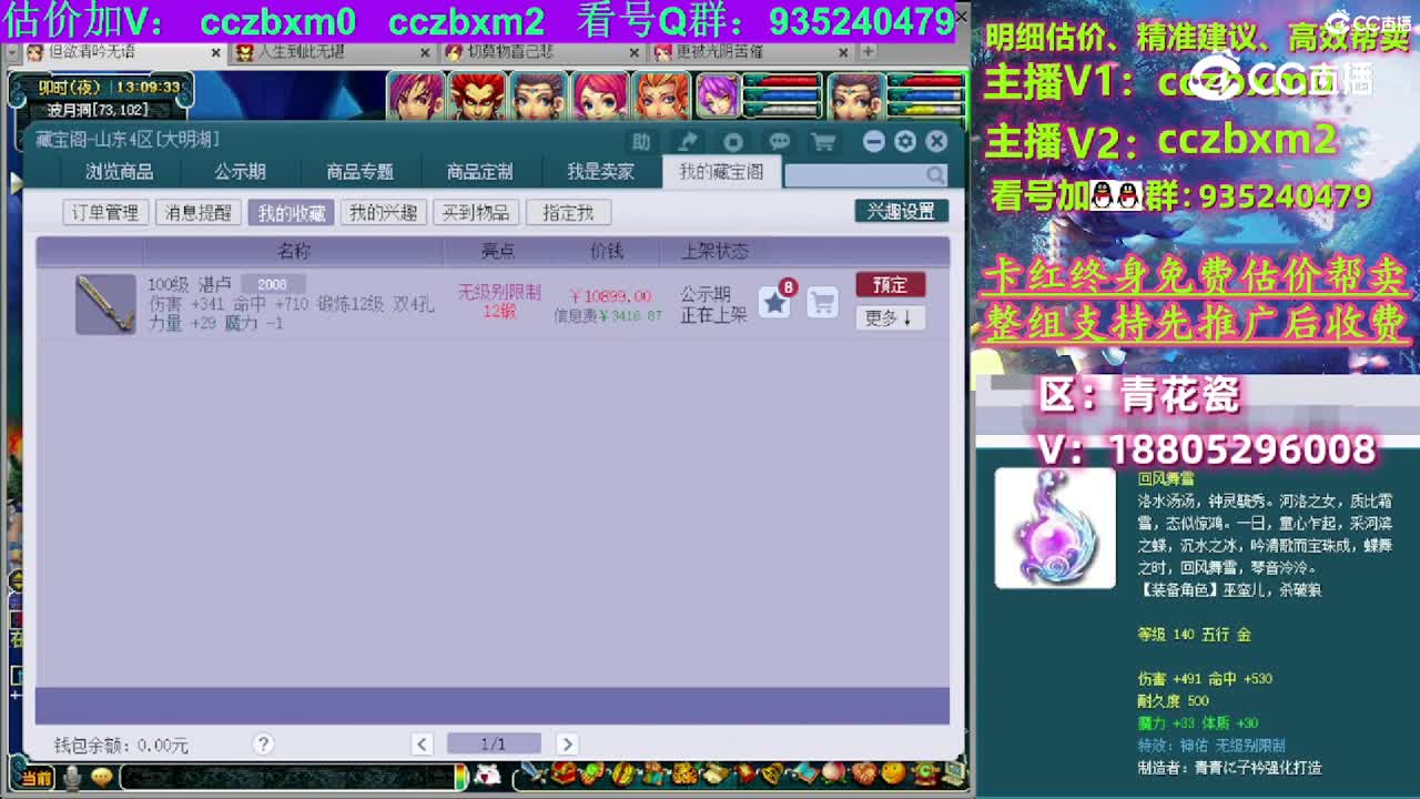 【主播点评】湛卢