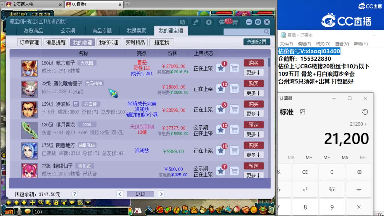 【主播点评】毗舍童子