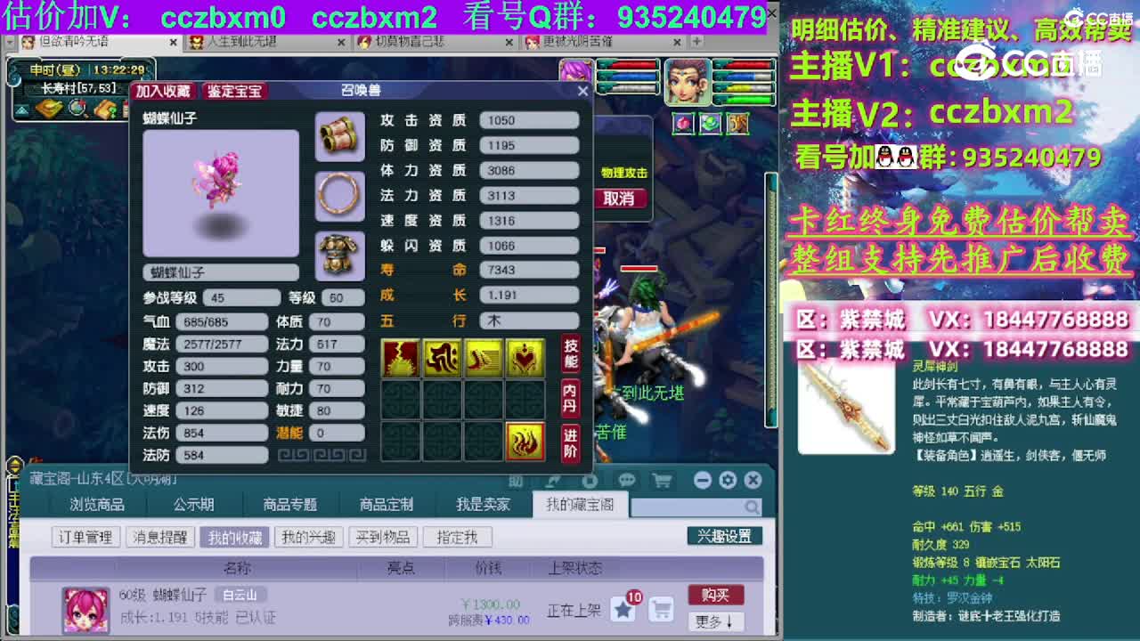 【主播点评】蝴蝶仙子