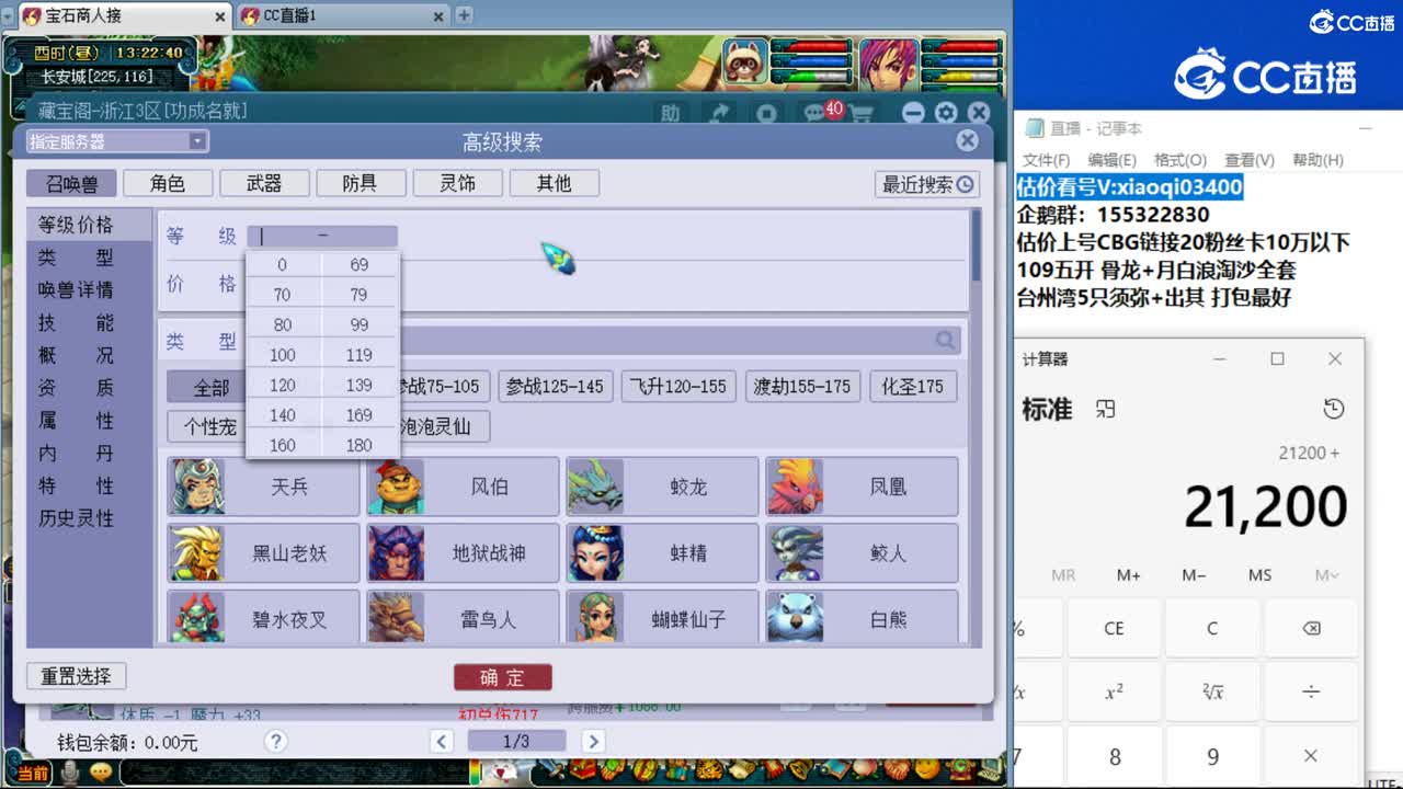 【主播点评】魔化毗舍童子