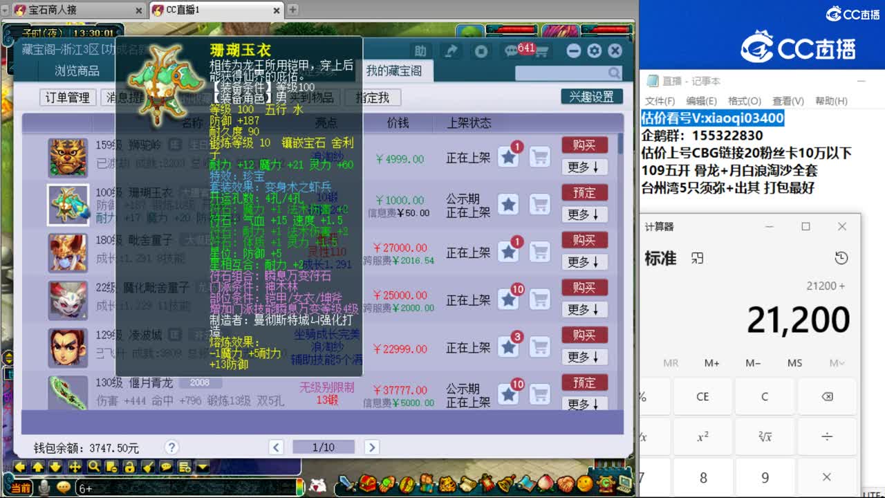 【主播点评】珊瑚玉衣
