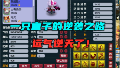 梦幻西游：一只童子的逆袭之路，在不要命的路上一路狂飙，超酷！