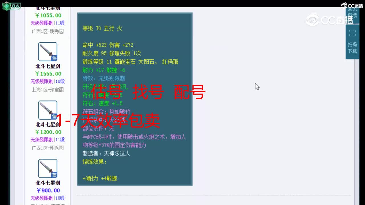 【主播点评】北斗七星剑