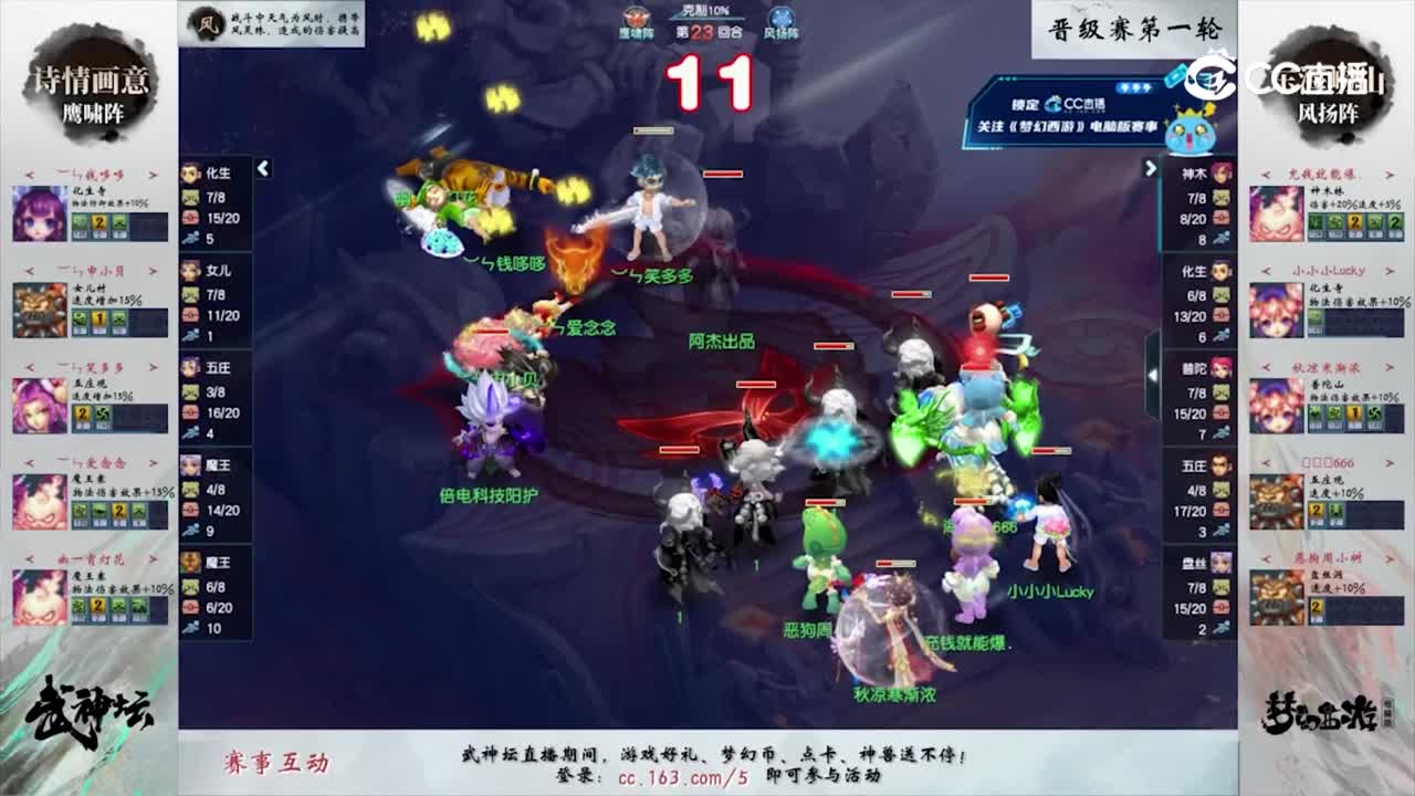 【203联武神坛】【晋级赛第一轮】东海崂山VS诗情画意【CC情报站】