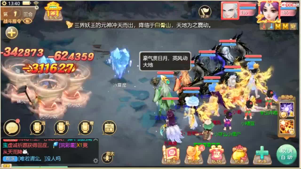 不服来干，谁怂谁是狗 第11段