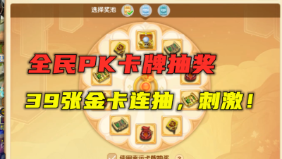 梦幻西游：7500万连抽39