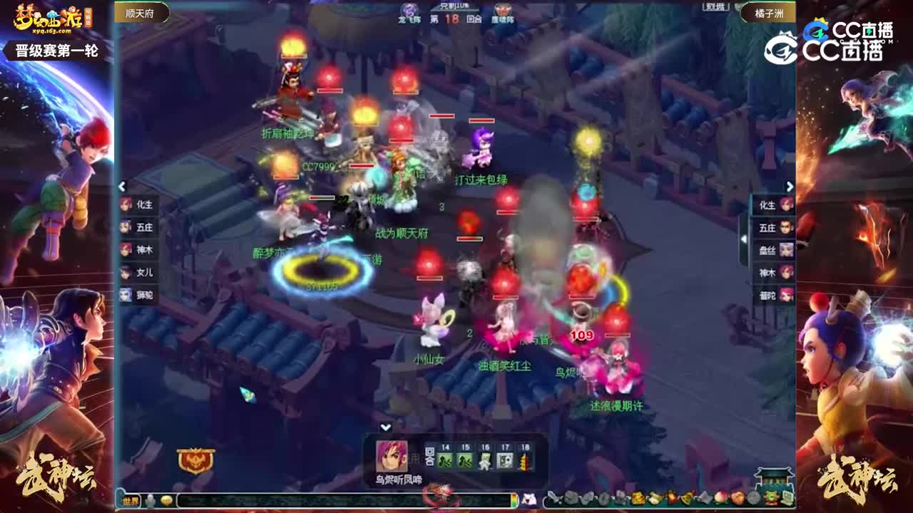 【203联武神坛】【晋级赛第一轮】橘子洲VS顺天府【CC情报站】