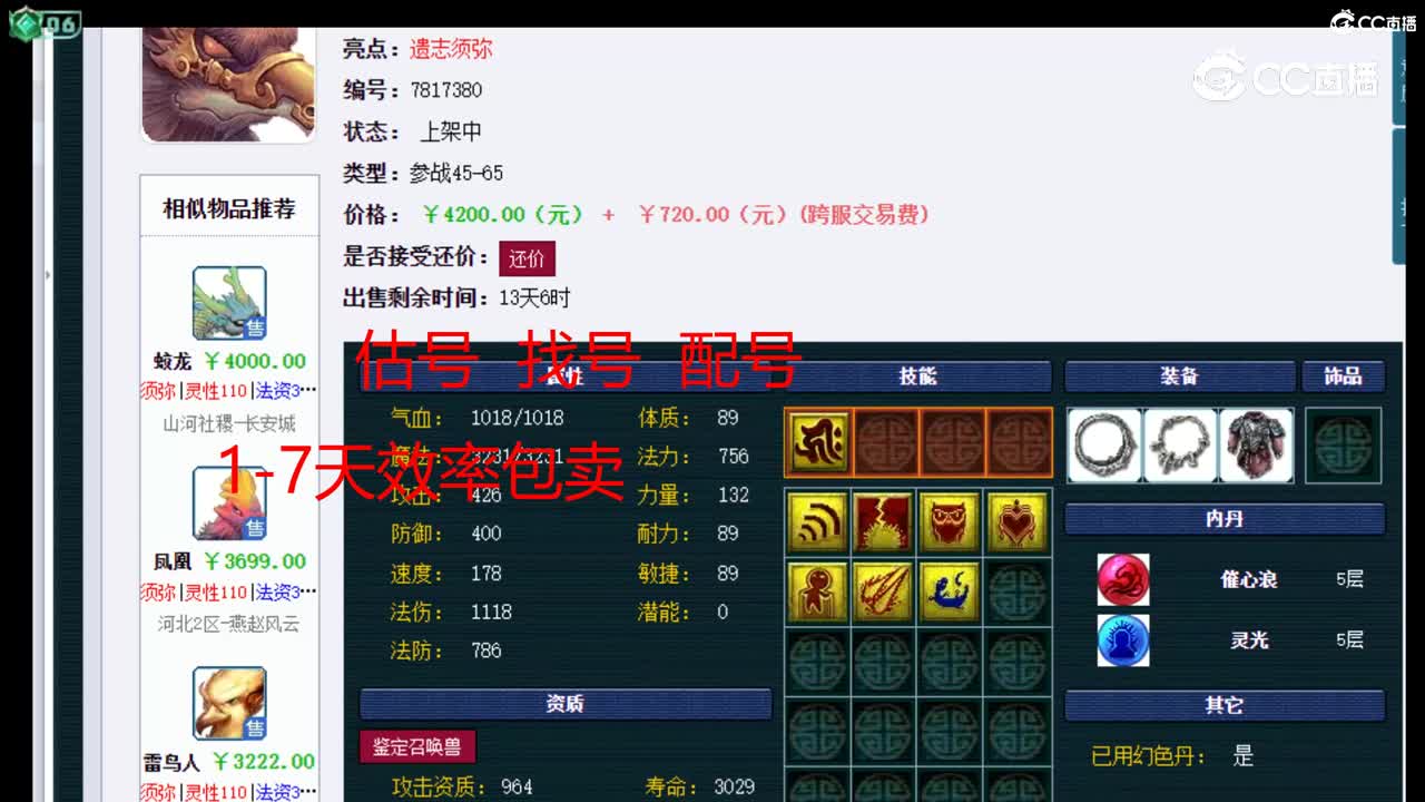 【主播点评】雷鸟人