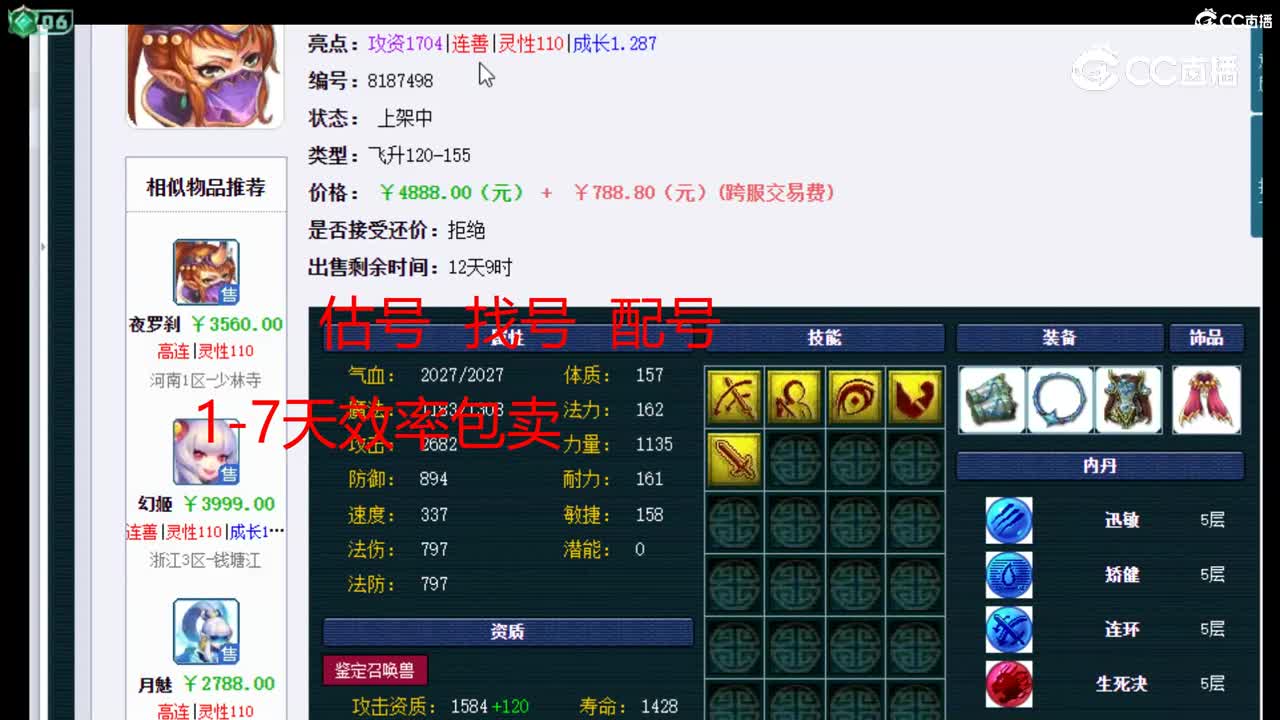 【主播点评】夜罗刹