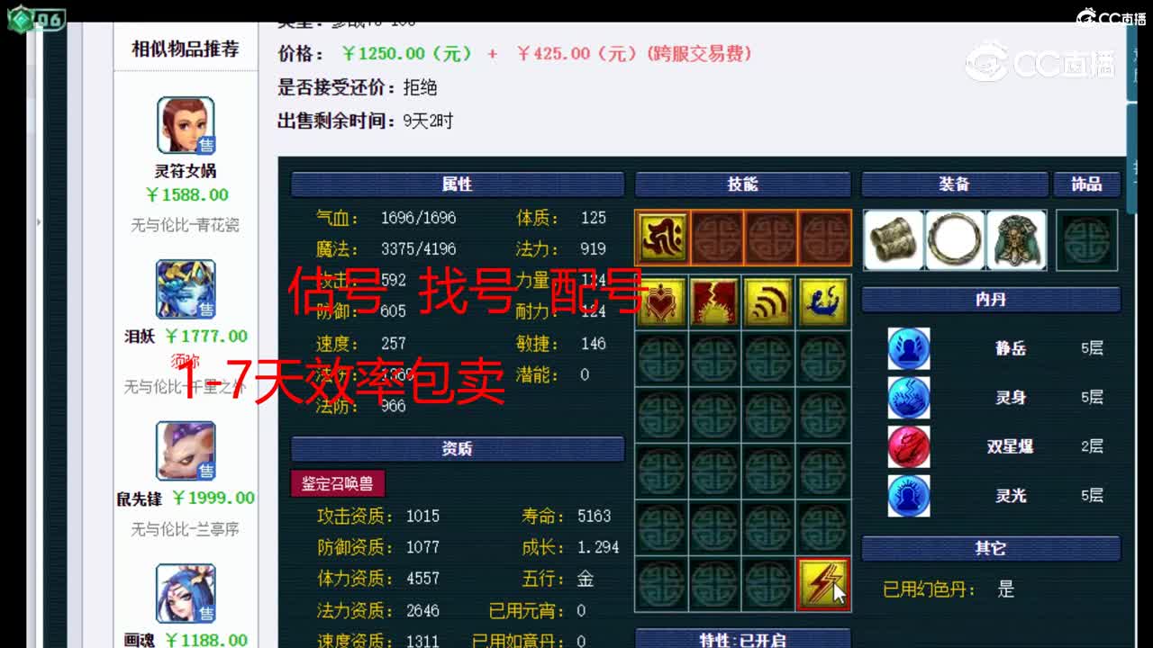 【主播点评】玄珠灵仙