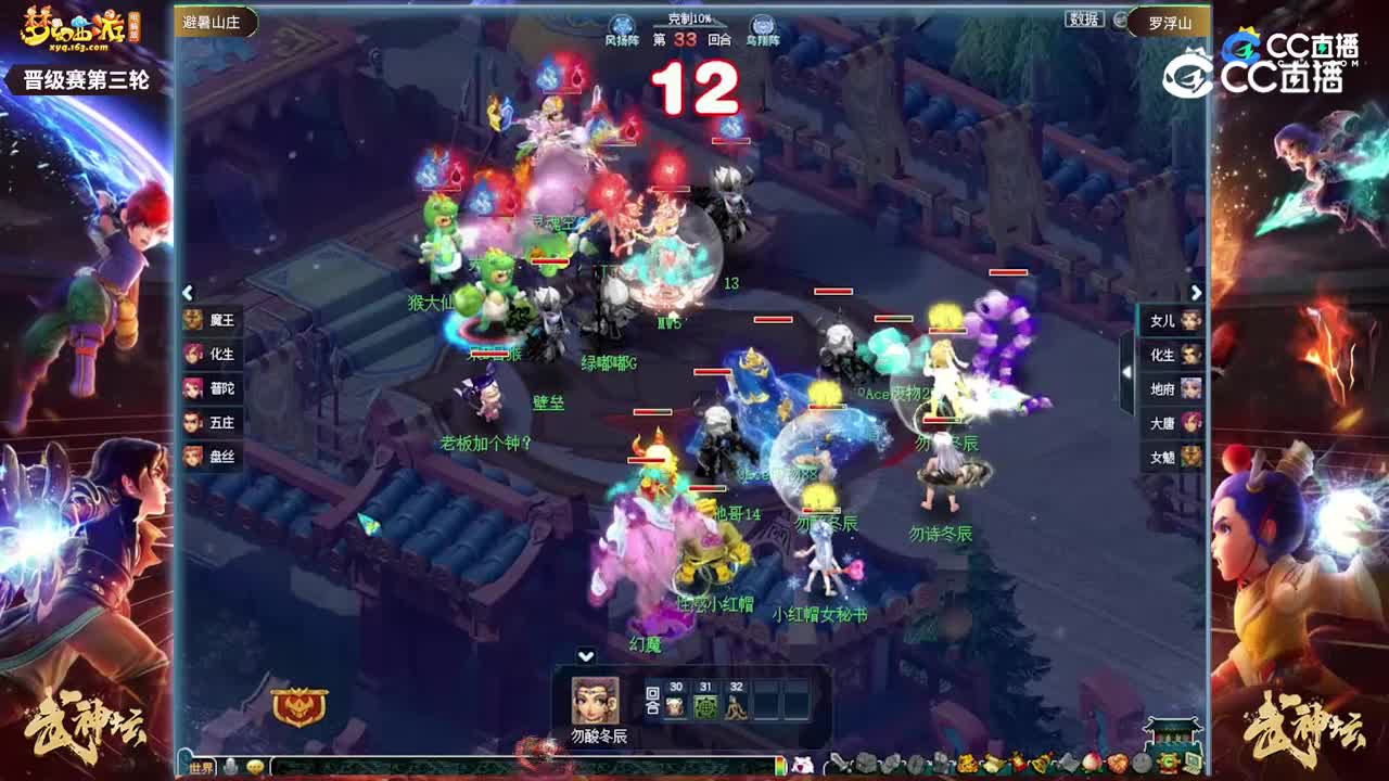 【203联武神坛】【晋级赛第三轮】罗浮山VS避暑山庄【CC情报站】