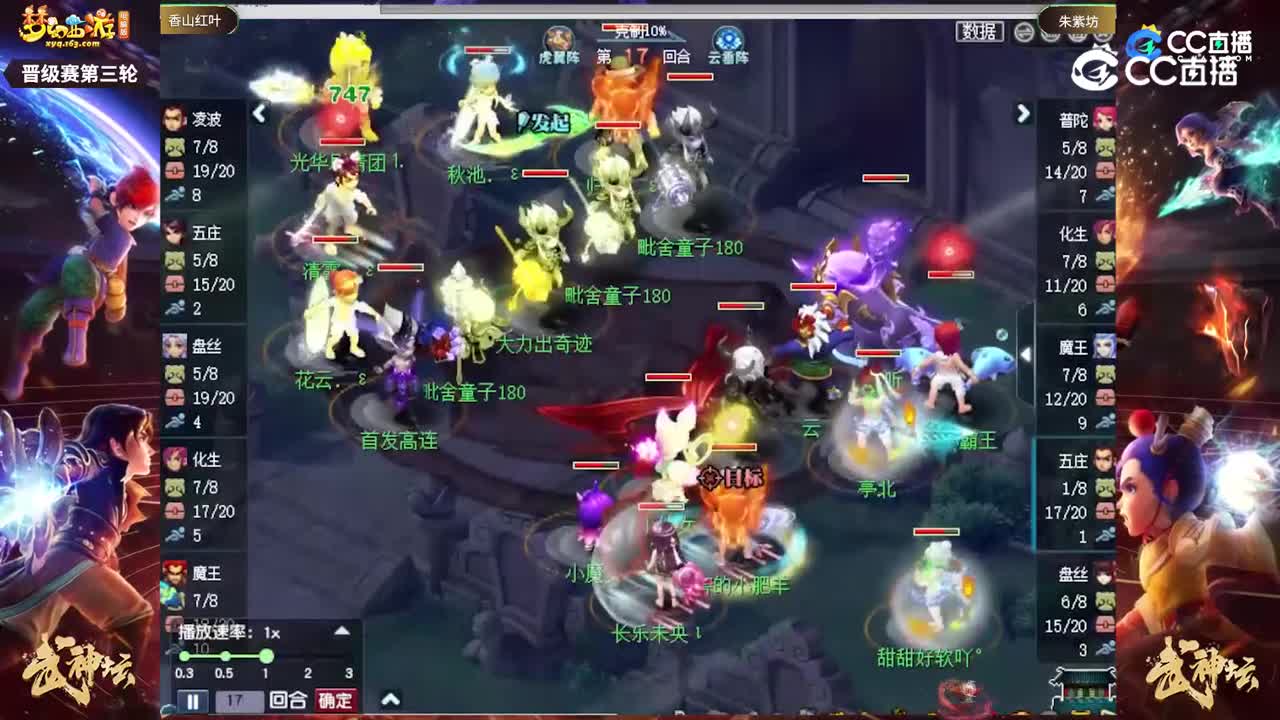 【203联武神坛】【晋级赛第三轮】朱紫坊VS香山红叶【CC情报站】