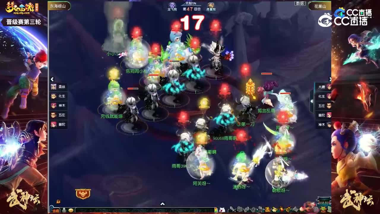 【203联武神坛】【晋级赛第三轮】花果山VS东海崂山【CC情报站】