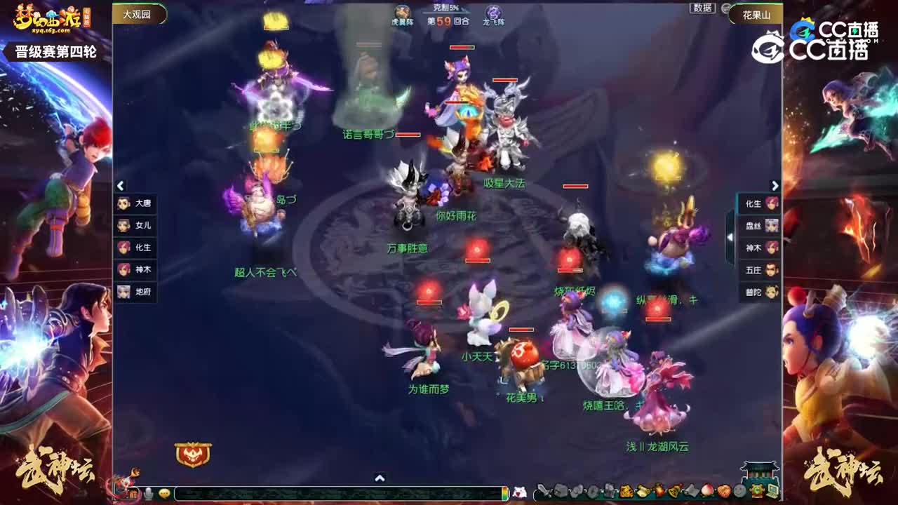 【203联武神坛】【晋级赛第五轮】花果山VS大观园【CC情报站】