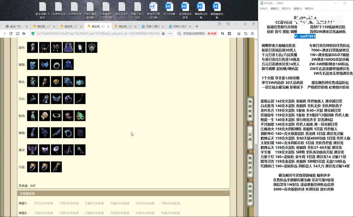 20230808飞花逐月182女魔