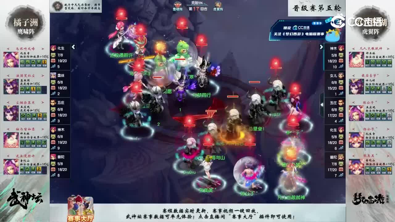 【203联武神坛】【晋级赛第五轮】绍兴鉴湖VS橘子洲【CC情报站】