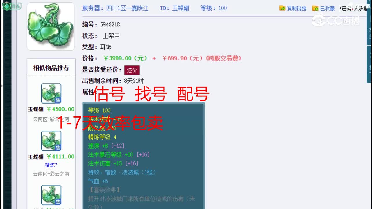 【主播点评】玉蝶翩