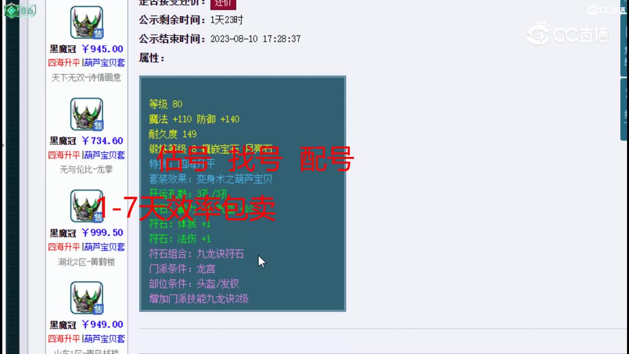 【主播点评】黑魔冠