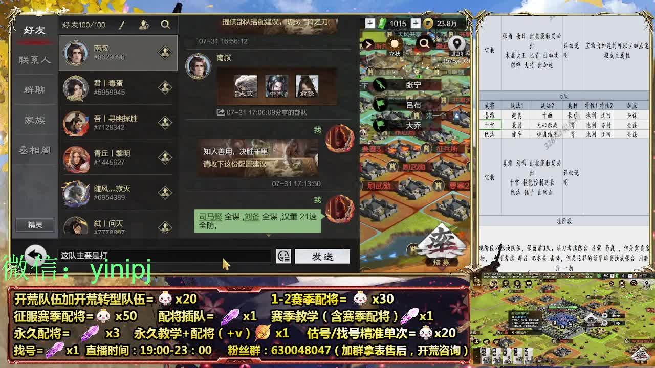 细节配将师在线配将，开荒稳健 第2段