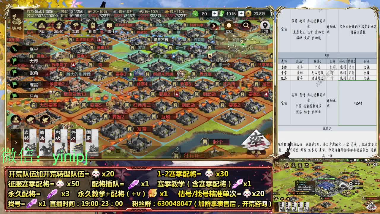 细节配将师在线配将，开荒稳健 第3段