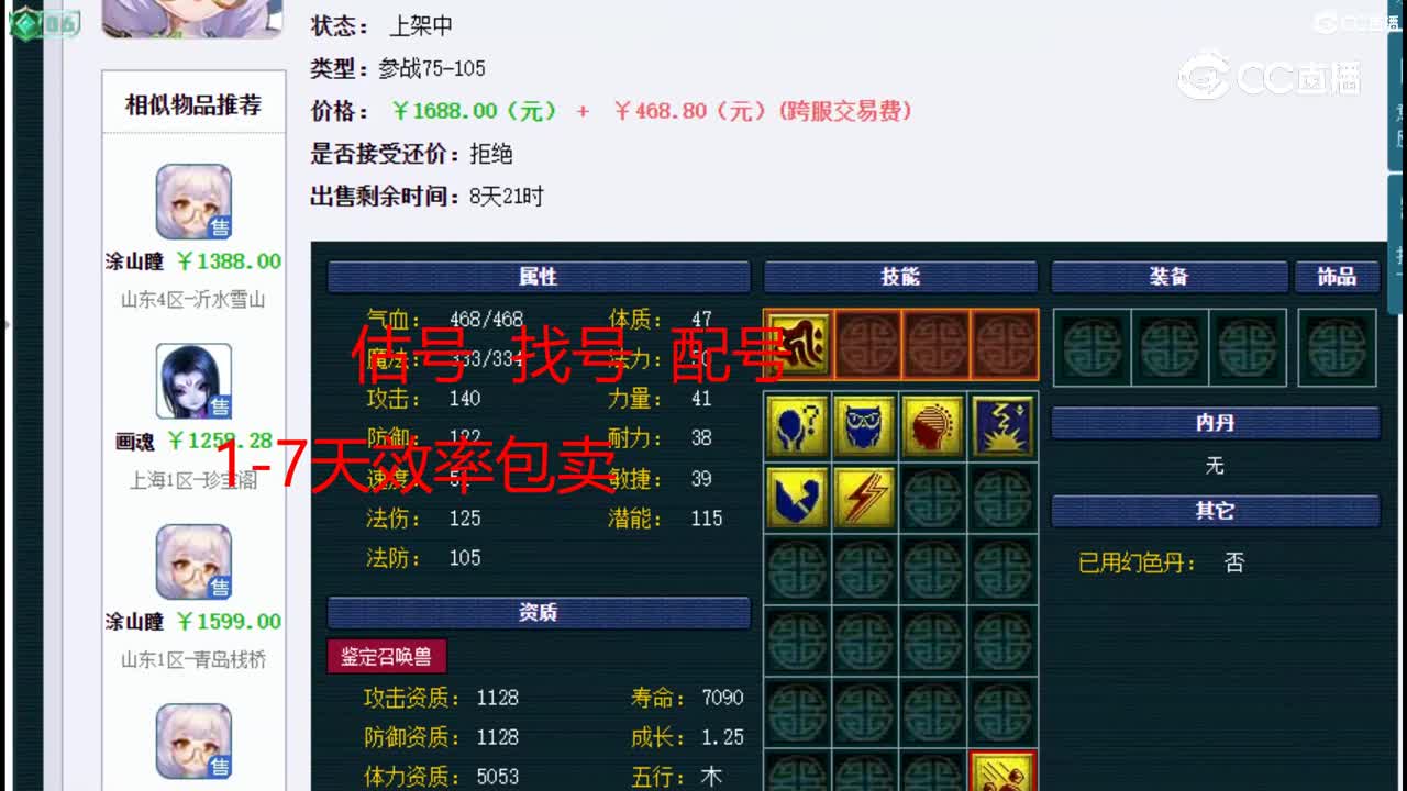 【主播点评】涂山瞳