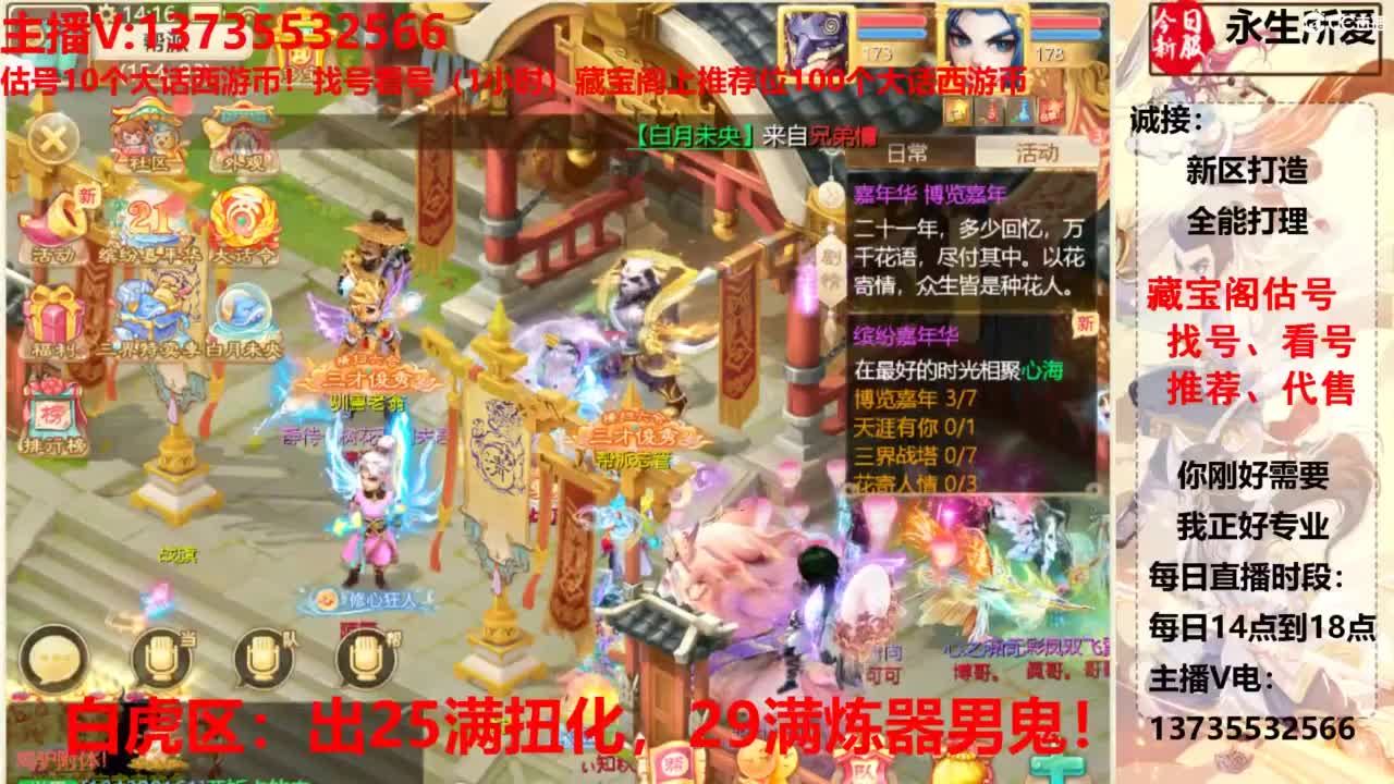 专业藏宝阁，估价找号帮出，调号 第1段