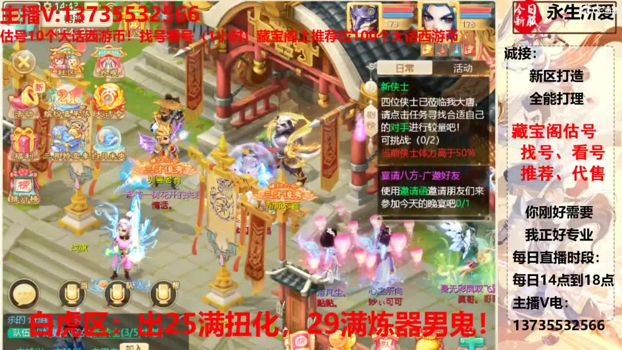 专业藏宝阁，估价找号帮出，调号 第2段