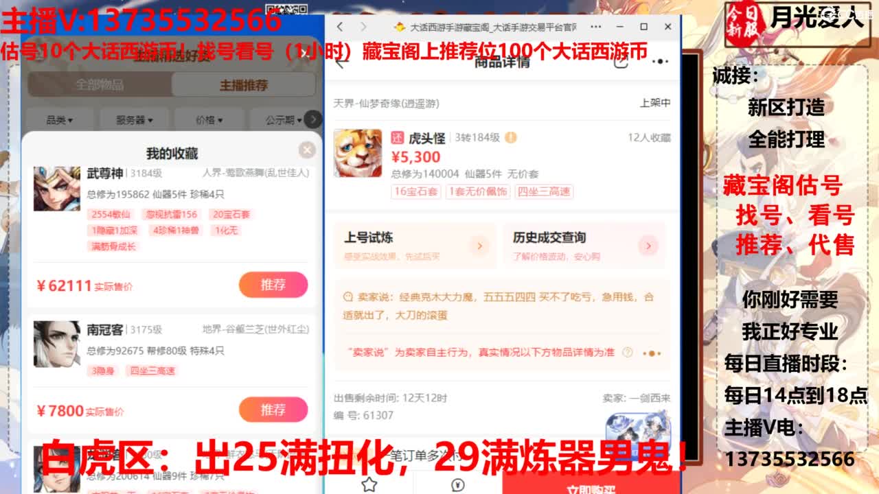 专业藏宝阁，估价找号帮出，调号 第3段