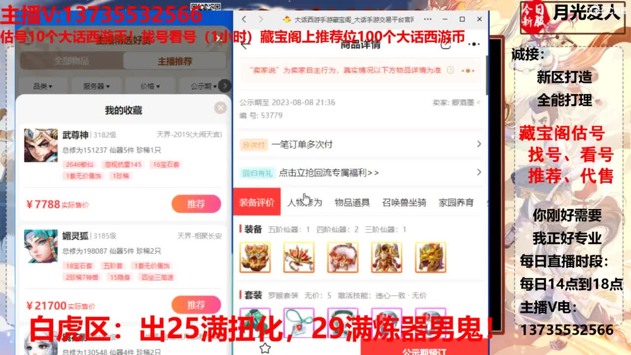 专业藏宝阁，估价找号帮出，调号 第4段