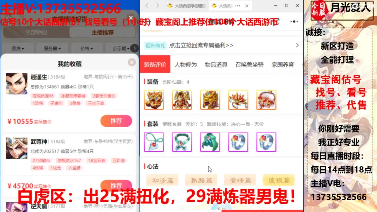 专业藏宝阁，估价找号帮出，调号 第5段