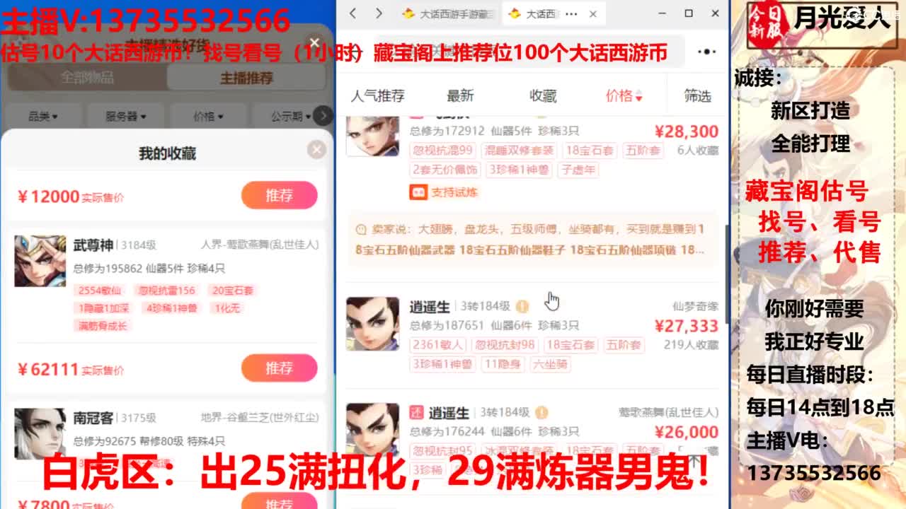 专业藏宝阁，估价找号帮出，调号 第6段