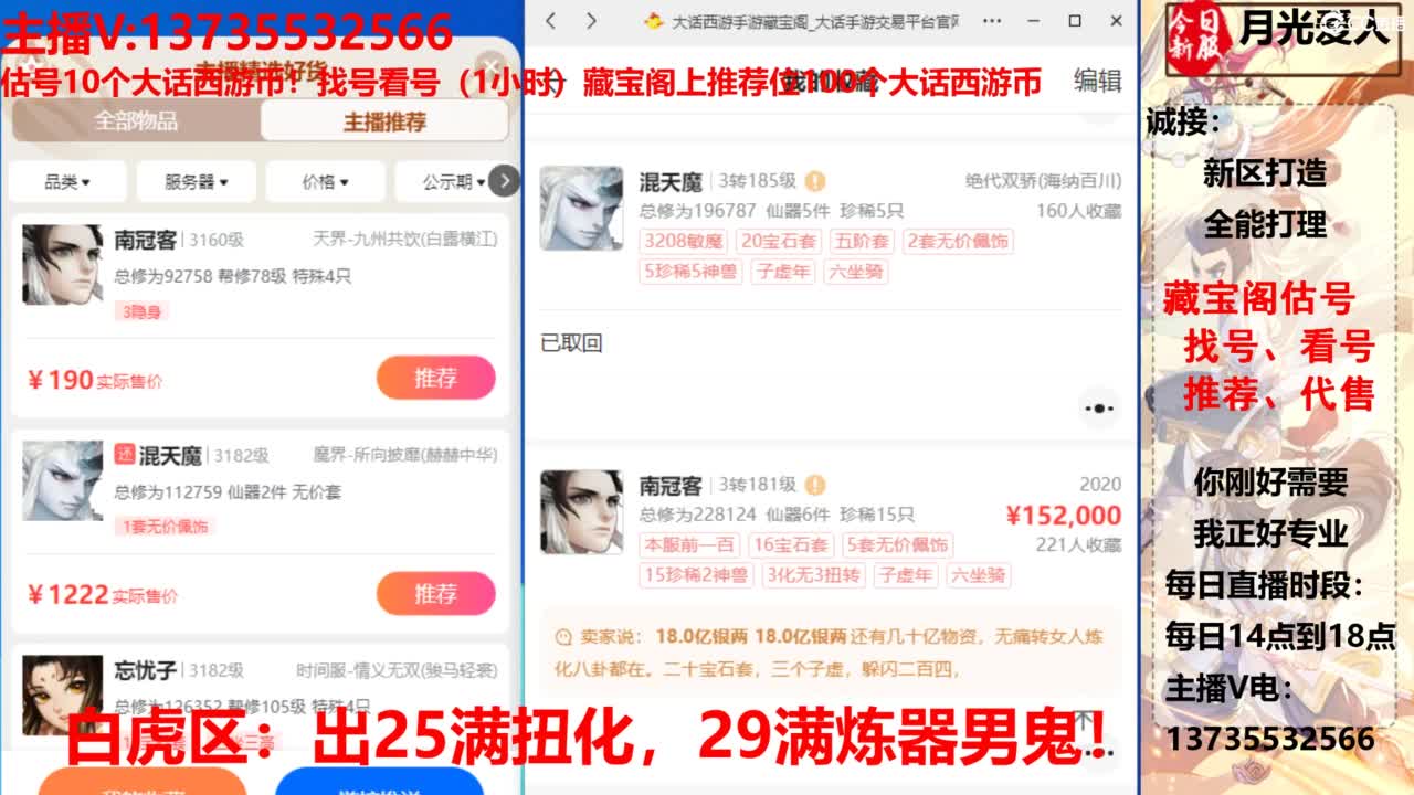 专业藏宝阁，估价找号帮出，调号 第7段