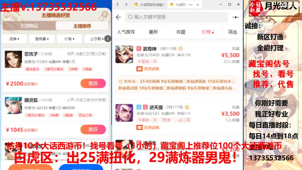 专业藏宝阁，估价找号帮出，调号 第8段