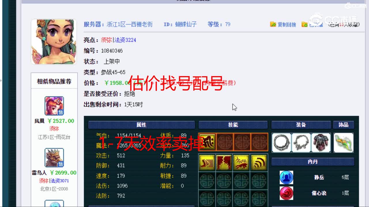 【主播点评】蝴蝶仙子