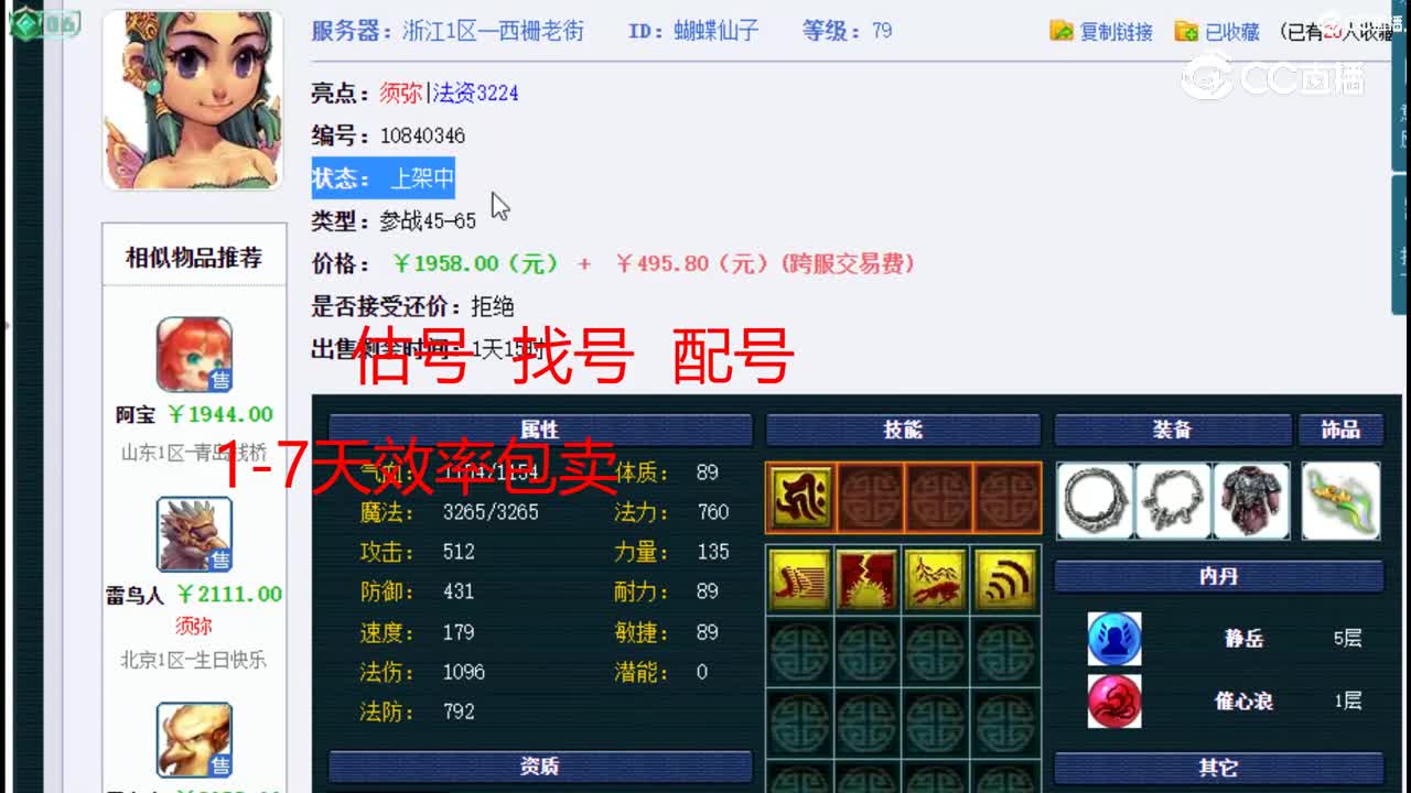 【主播点评】蝴蝶仙子