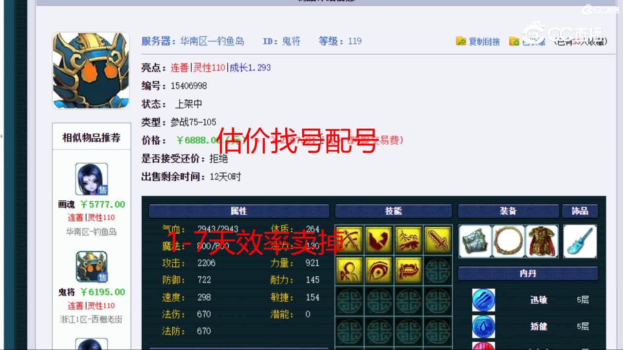 【主播点评】鬼将