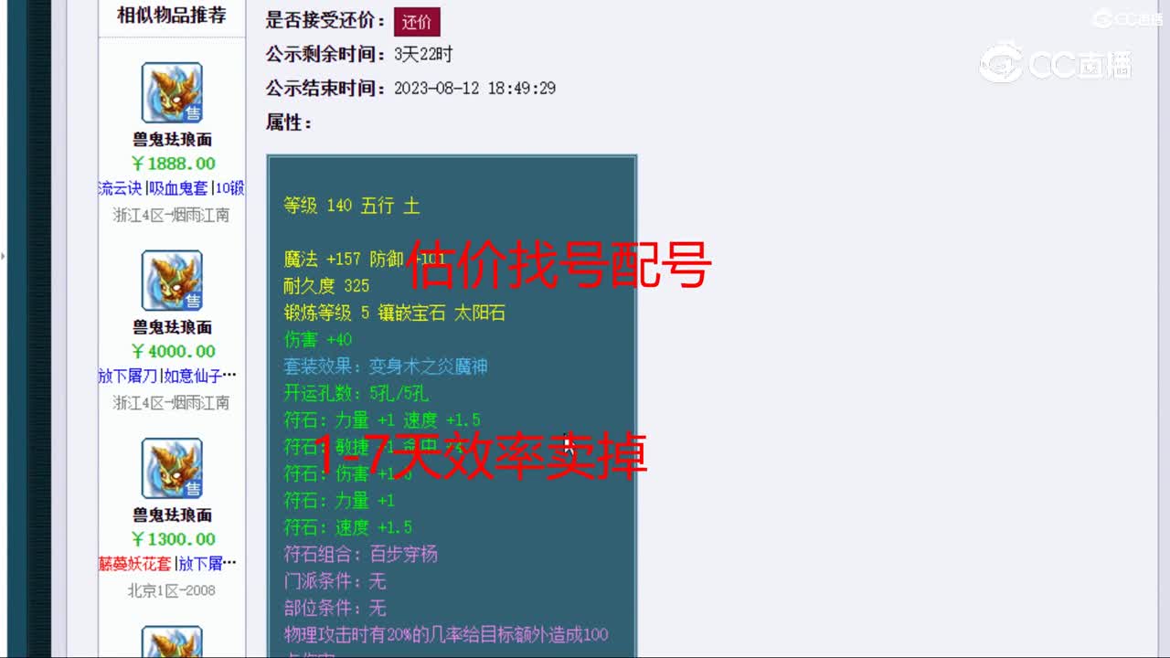 【主播点评】兽鬼珐琅面