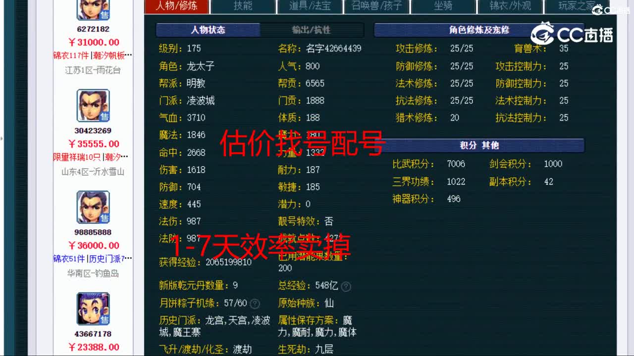 【主播点评】凌波城