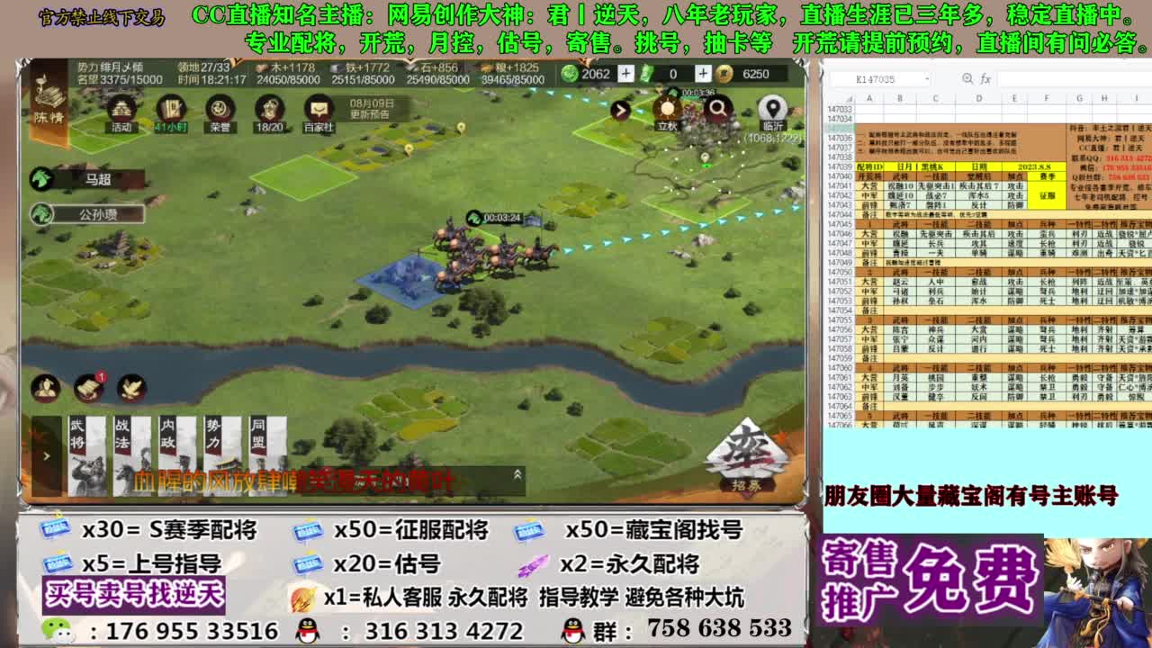 限时配将八折 第6段